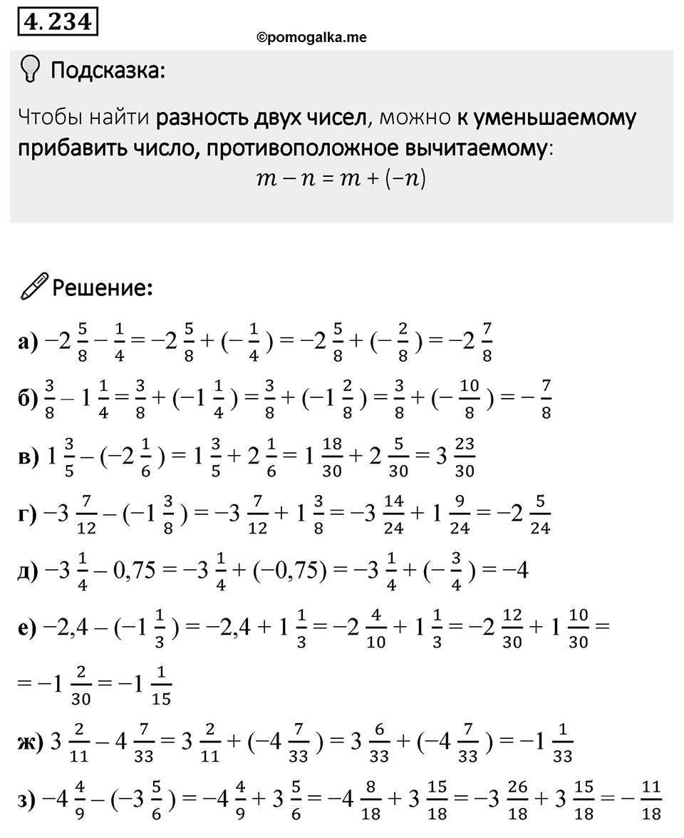 Номер 4.234 — решение 1