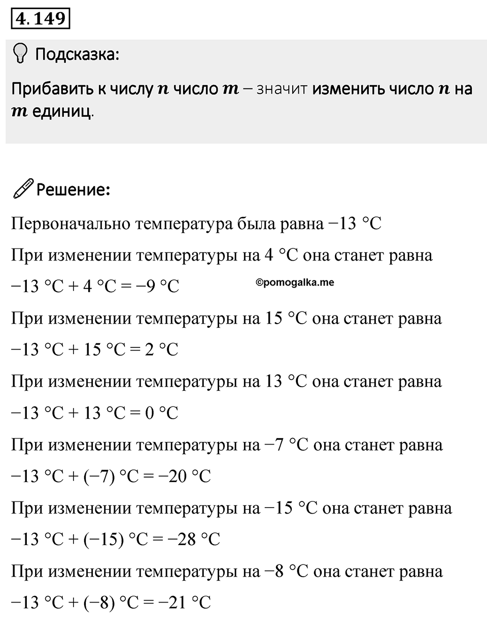 Номер 4.149 — решение 1