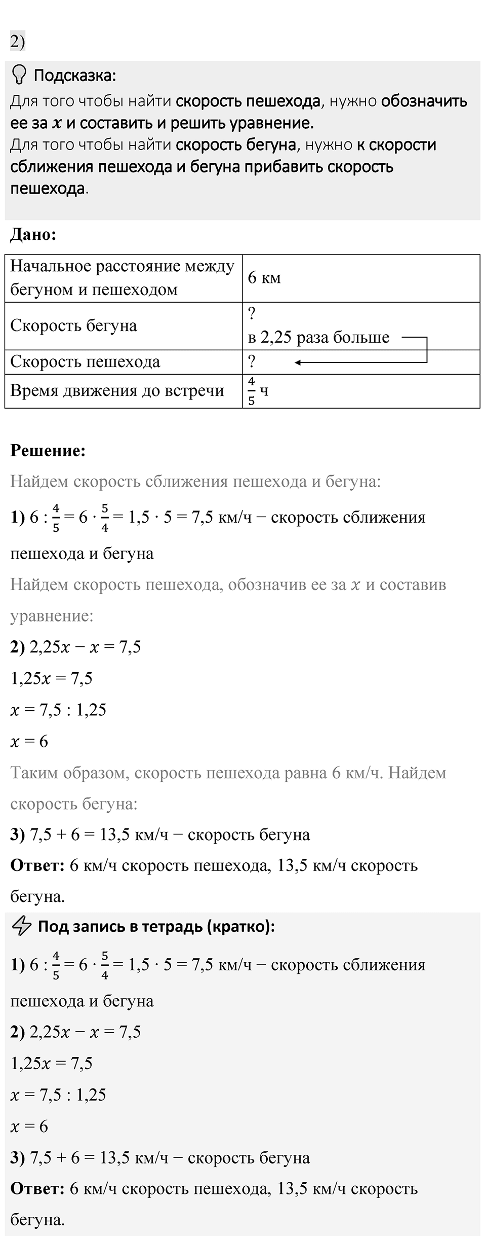 Номер 4.389 — решение 2