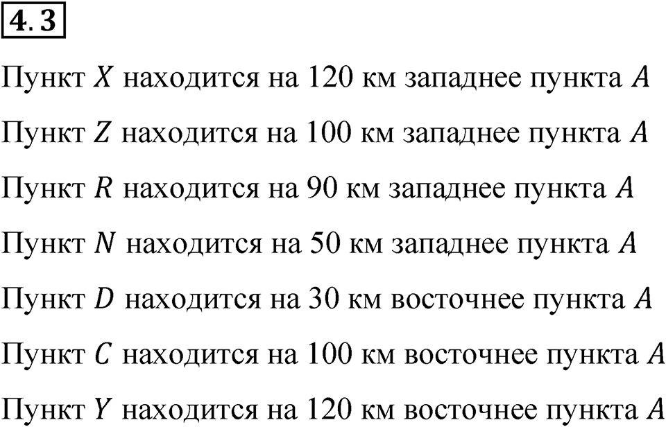 Номер 4.3 — решение 1