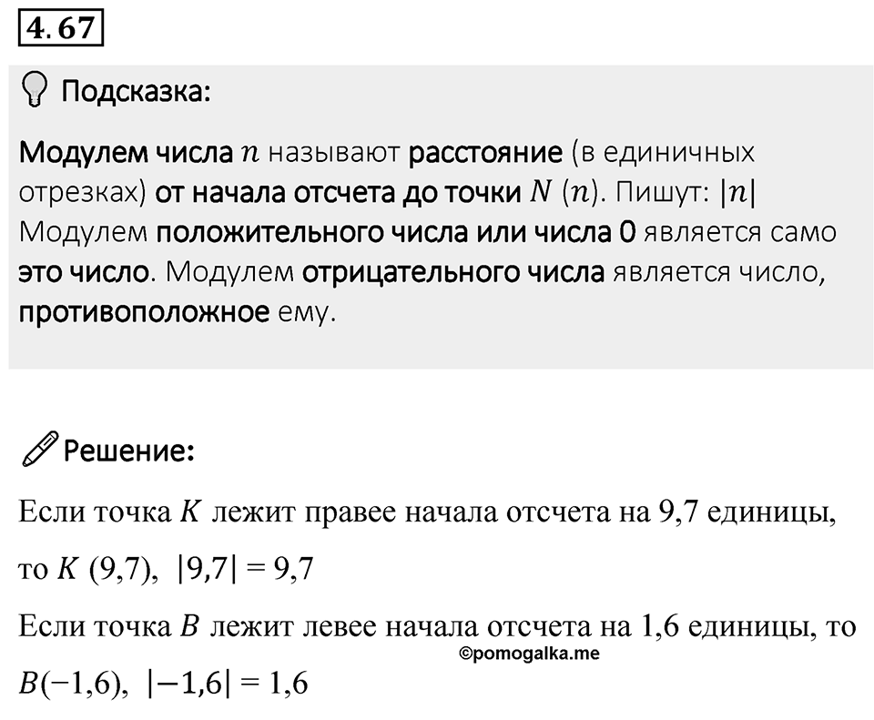 Номер 4.67 — решение 1