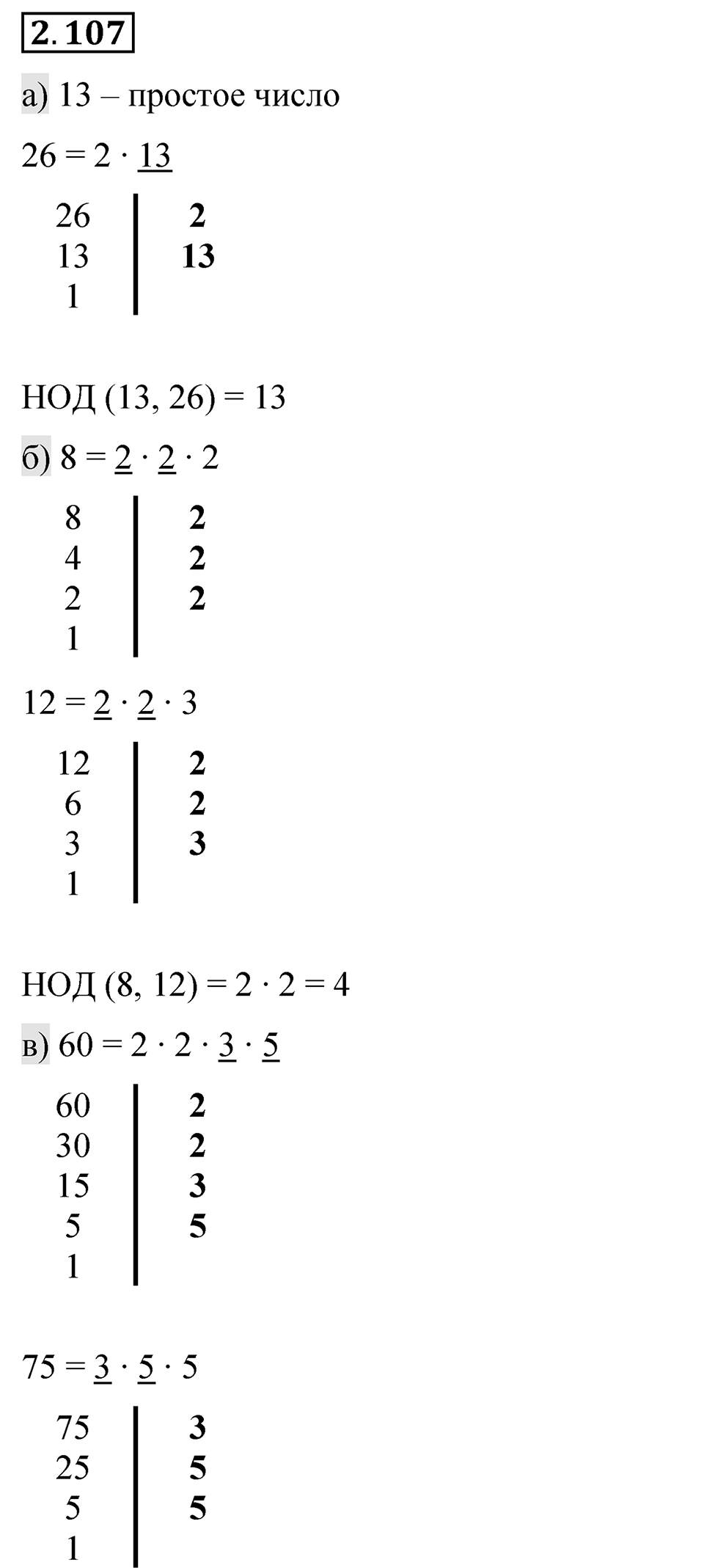 Номер 2.107 — решение 1