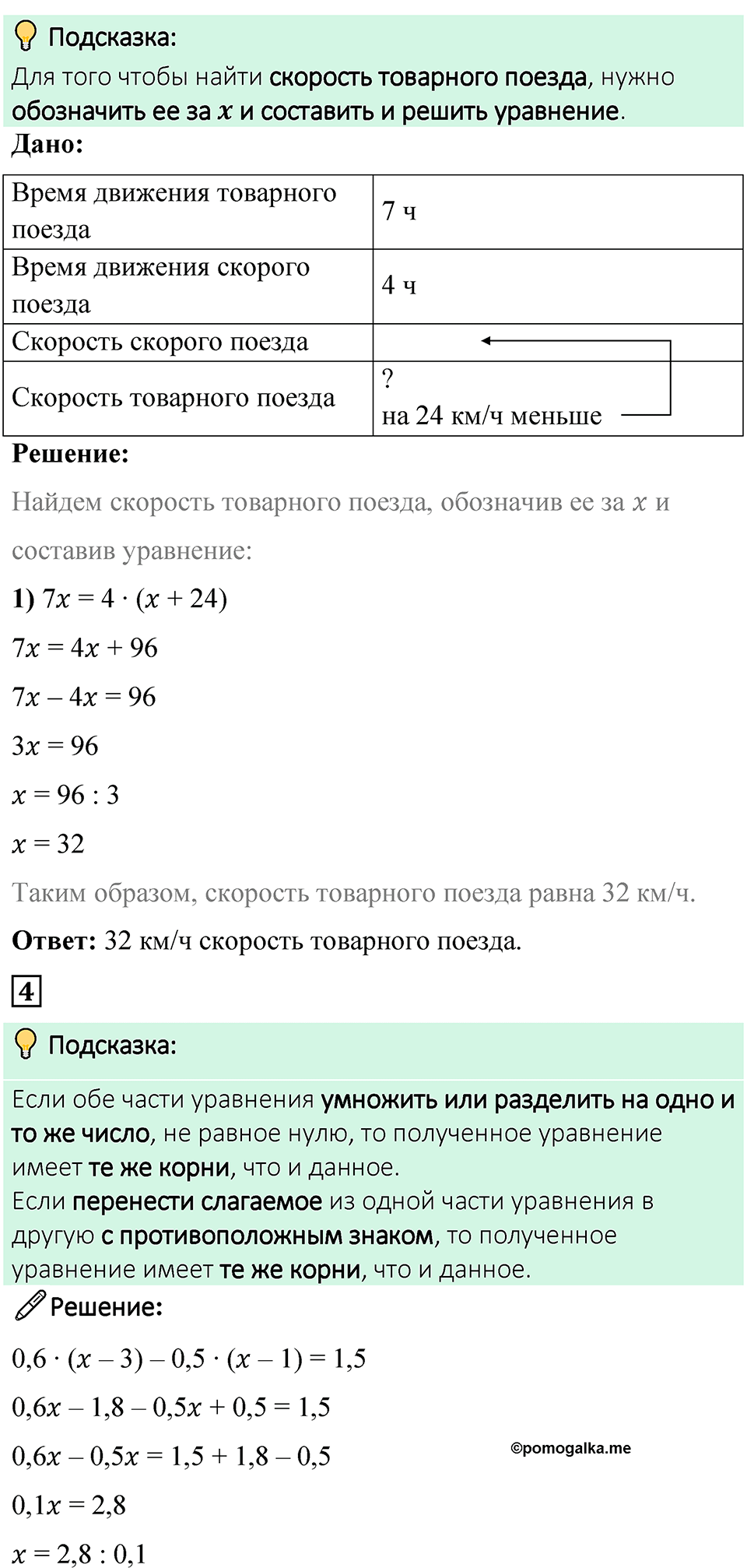 Страница 95-96 Проверьте себя — решение 2