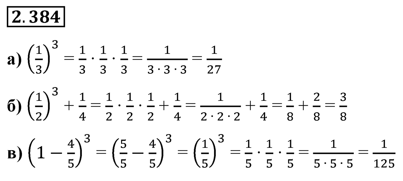 Номер 2.384 — решение 1