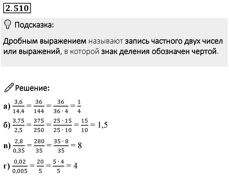 Номер 2.510 — решение 1