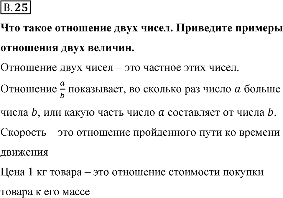 Номер В.25 — решение 1
