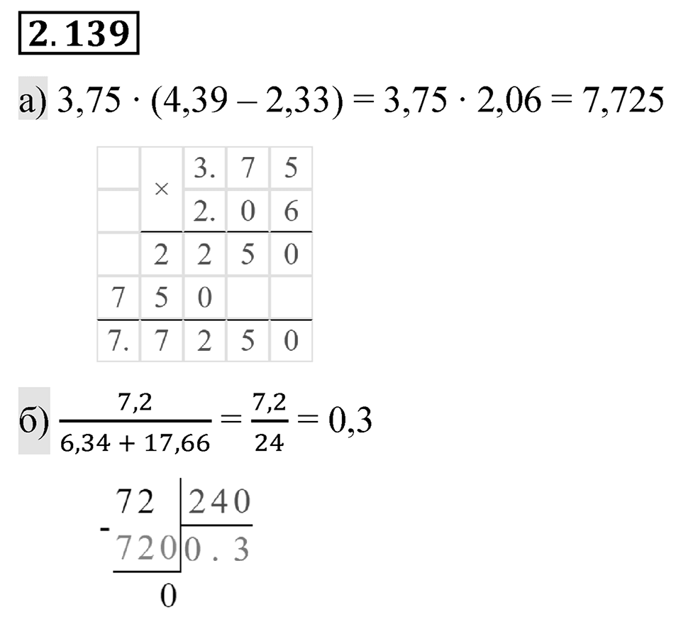 Номер 2.139 — решение 1