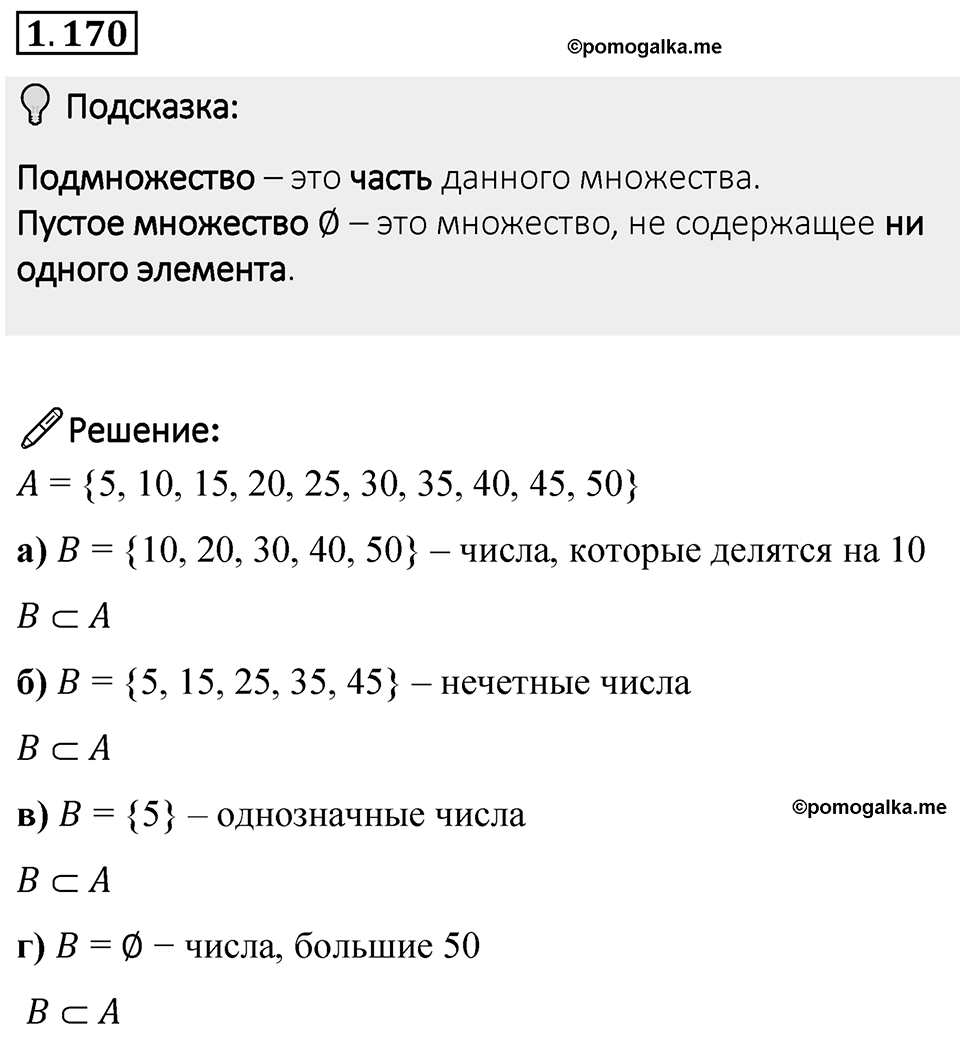 Номер 1.170 — решение 1