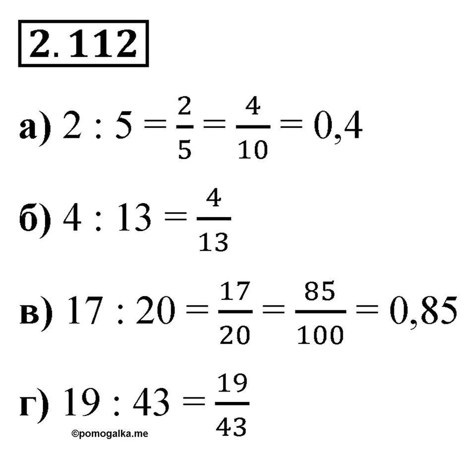 Номер 2.112 — решение 1