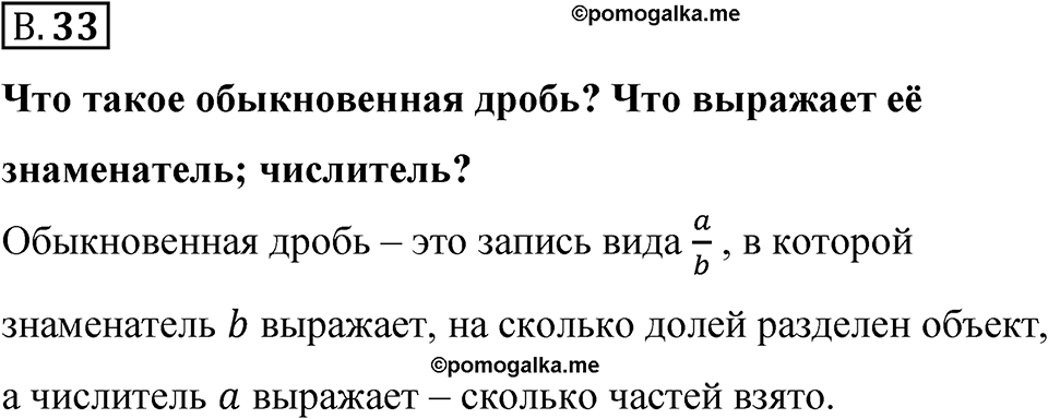 Номер В.33 — решение 1