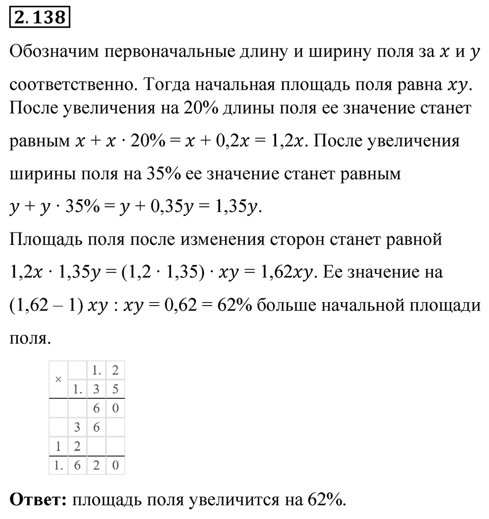 Номер 2.138 — решение 1