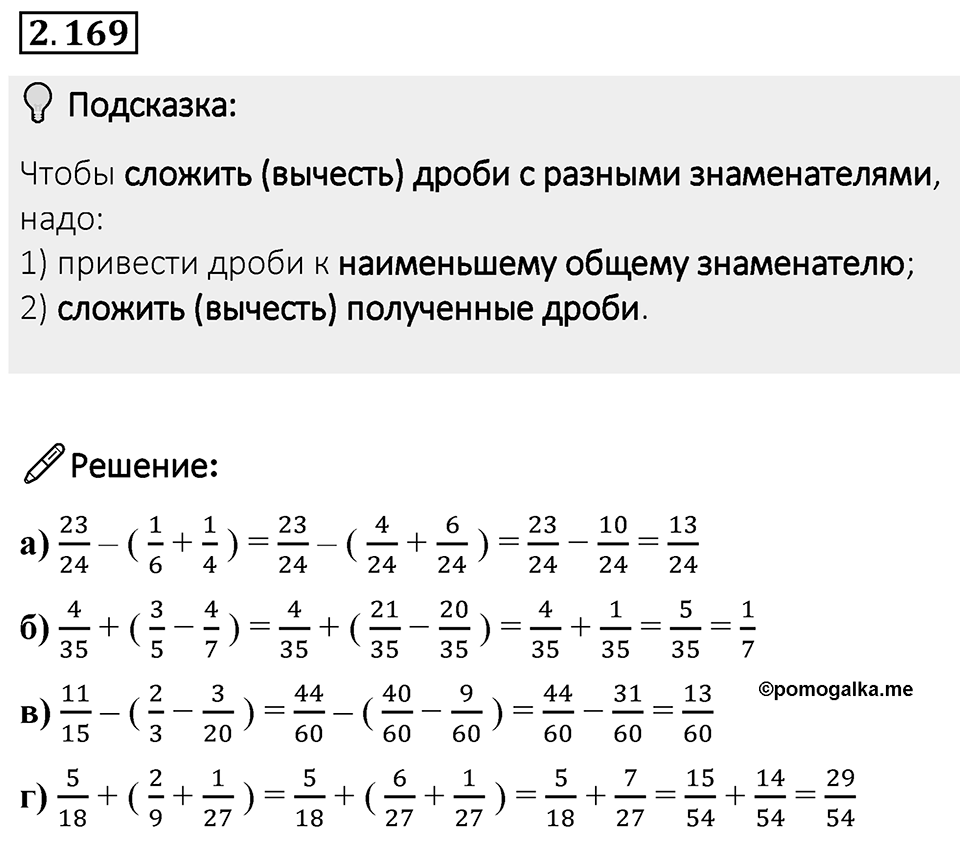 Номер 2.169 — решение 1