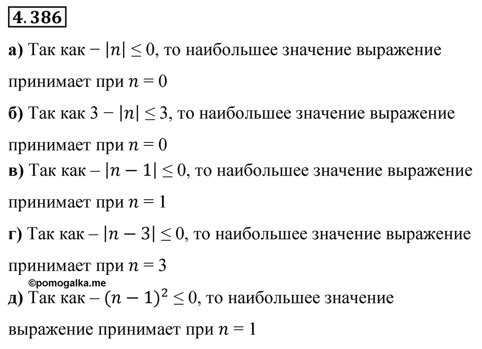 Номер 4.386 — решение 1