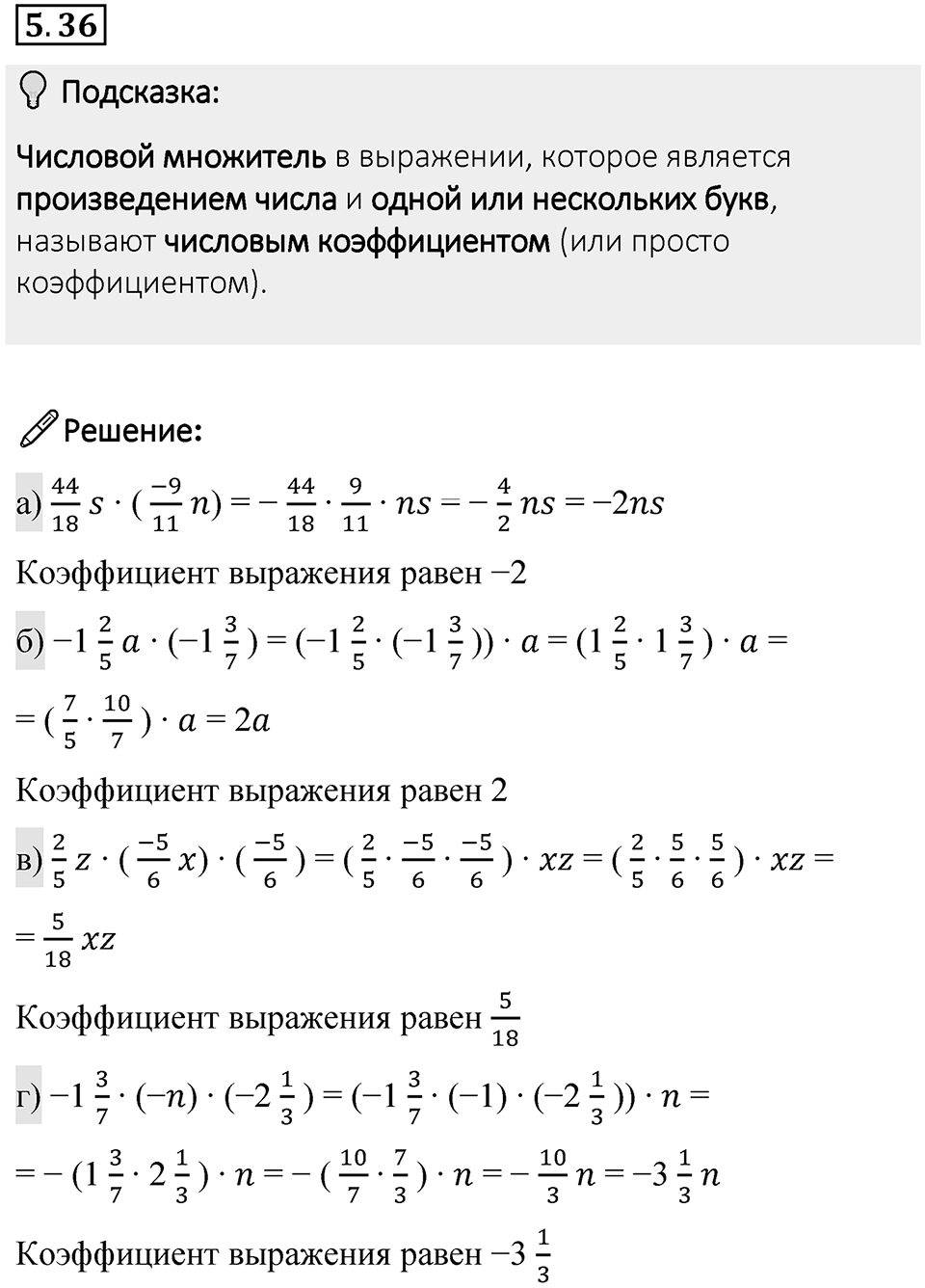 Номер 5.36 — решение 1