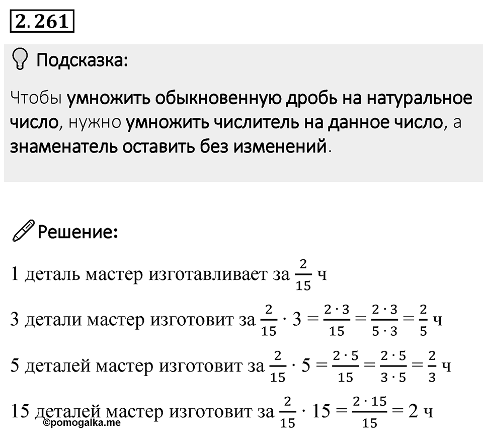 Номер 2.261 — решение 1