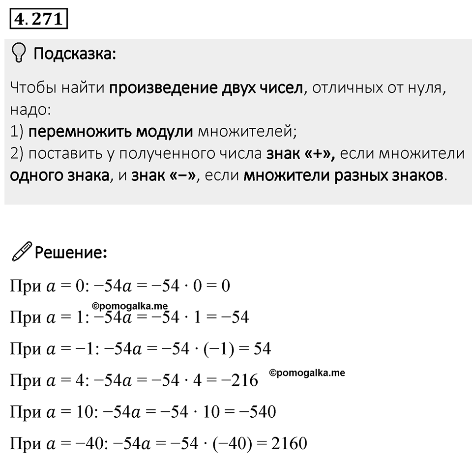 Номер 4.271 — решение 1