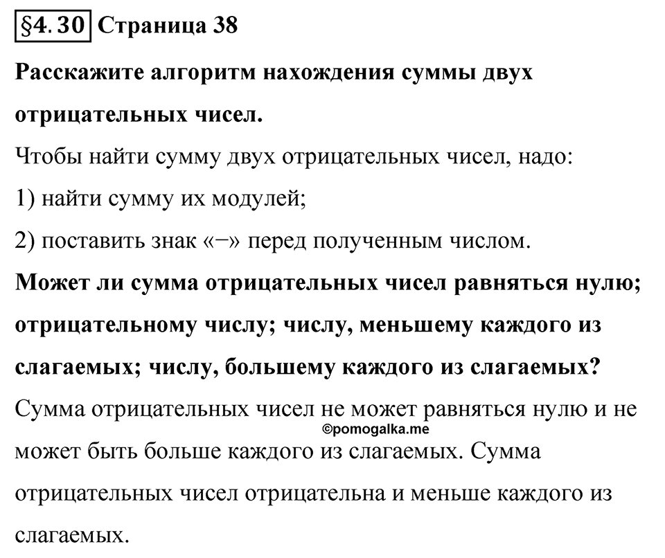 Страница 38 Вопросы к §4.30 — решение 1