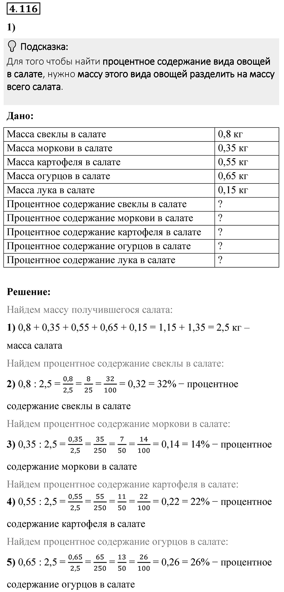 Номер 4.116 — решение 1