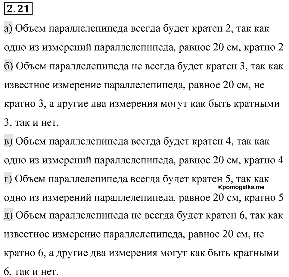 Номер 2.21 — решение 1