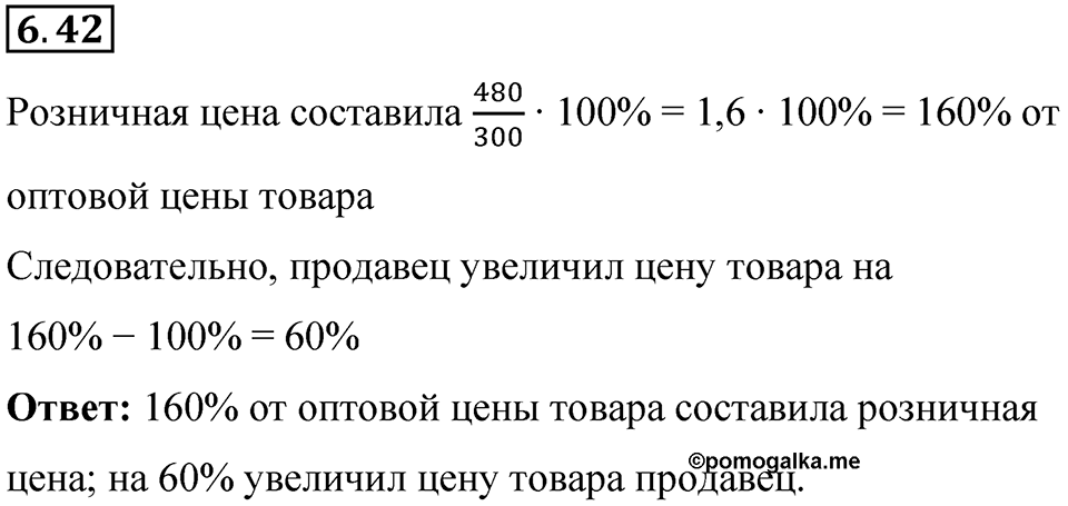 Номер 6.42 — решение 1