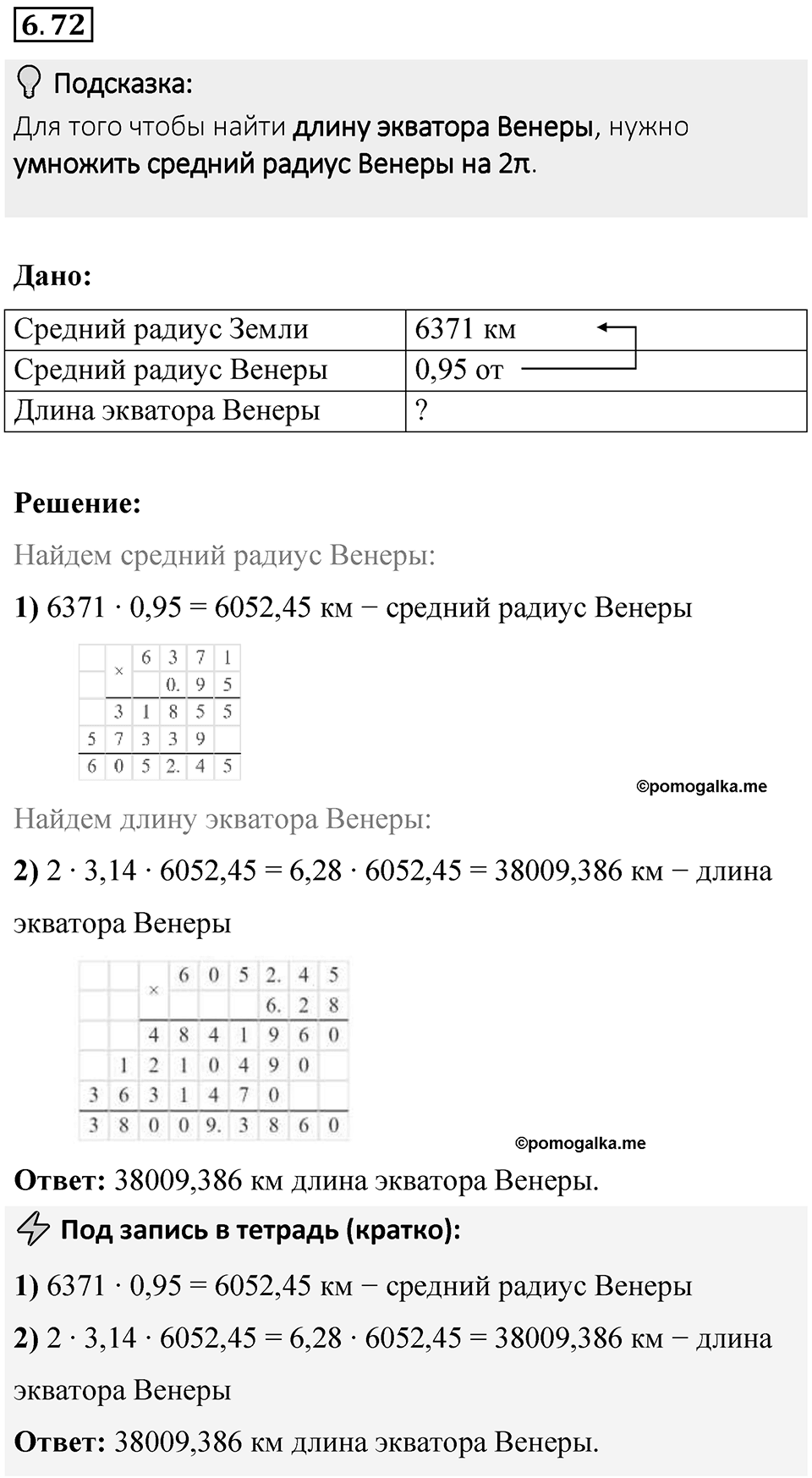 Номер 6.72 — решение 1