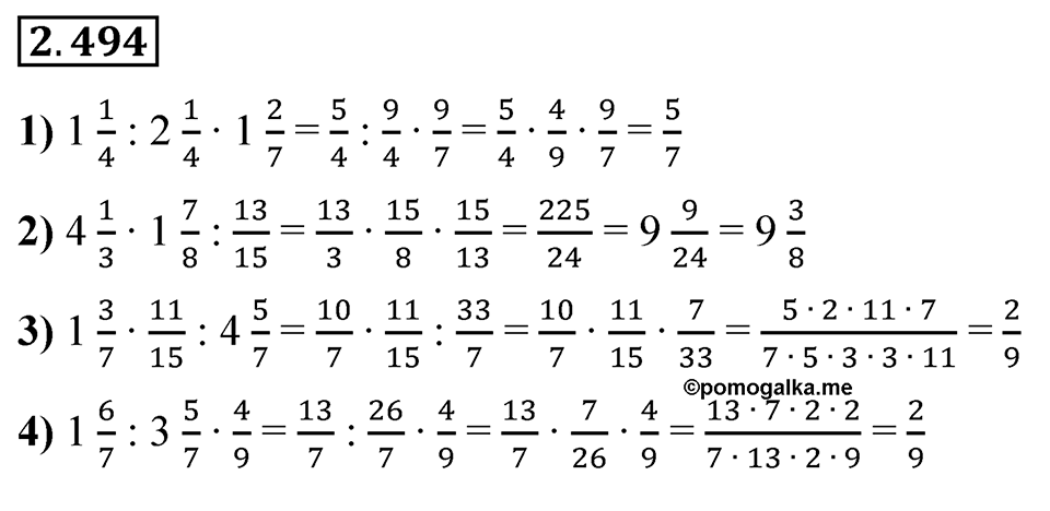 Номер 2.494 — решение 1