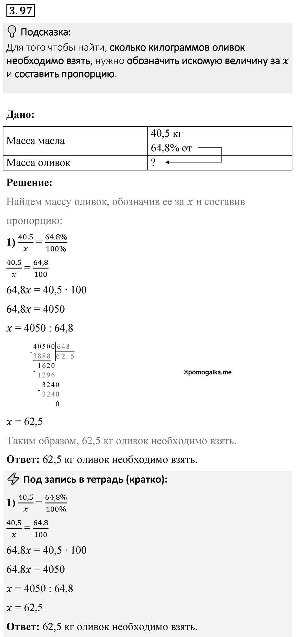 Номер 3.97 — решение 1
