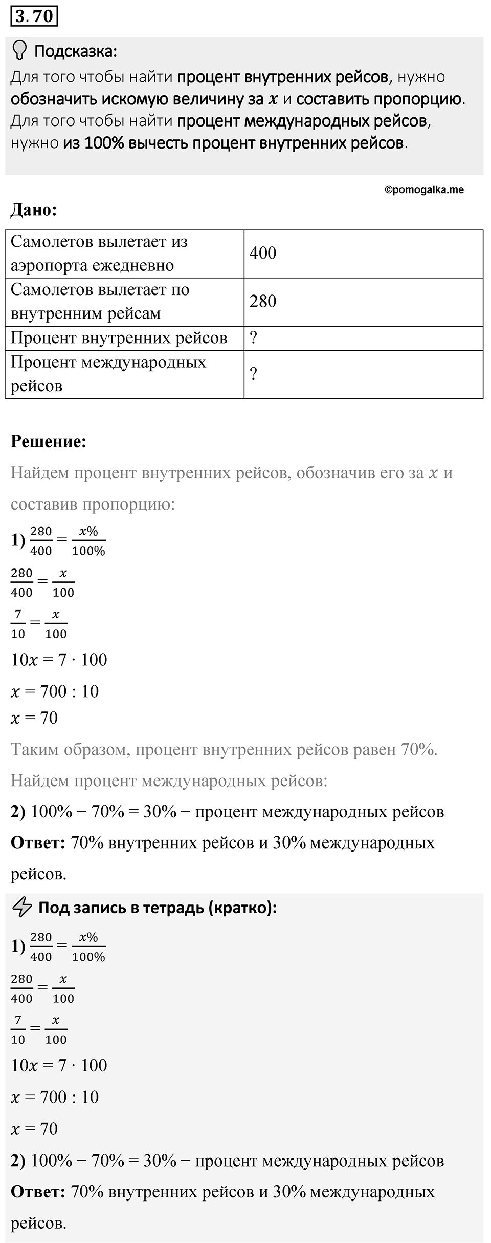 Номер 3.70 — решение 1