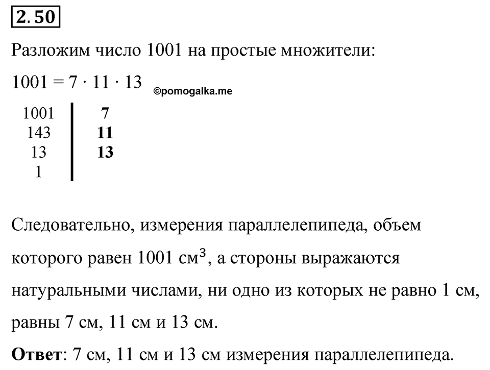Номер 2.50 — решение 1