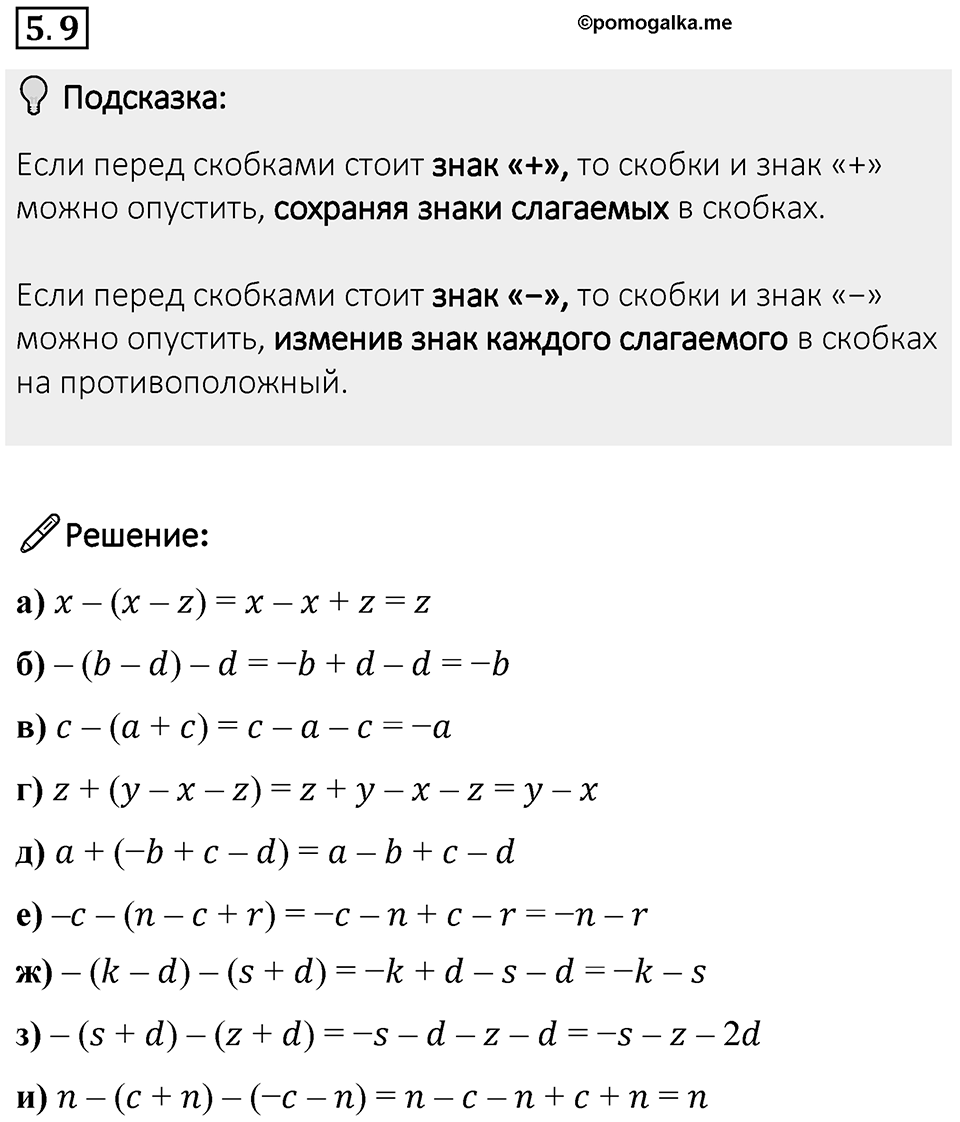 Номер 5.9 — решение 1