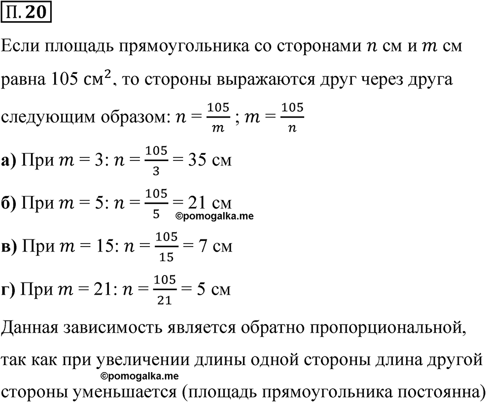 Номер П.20 — решение 1