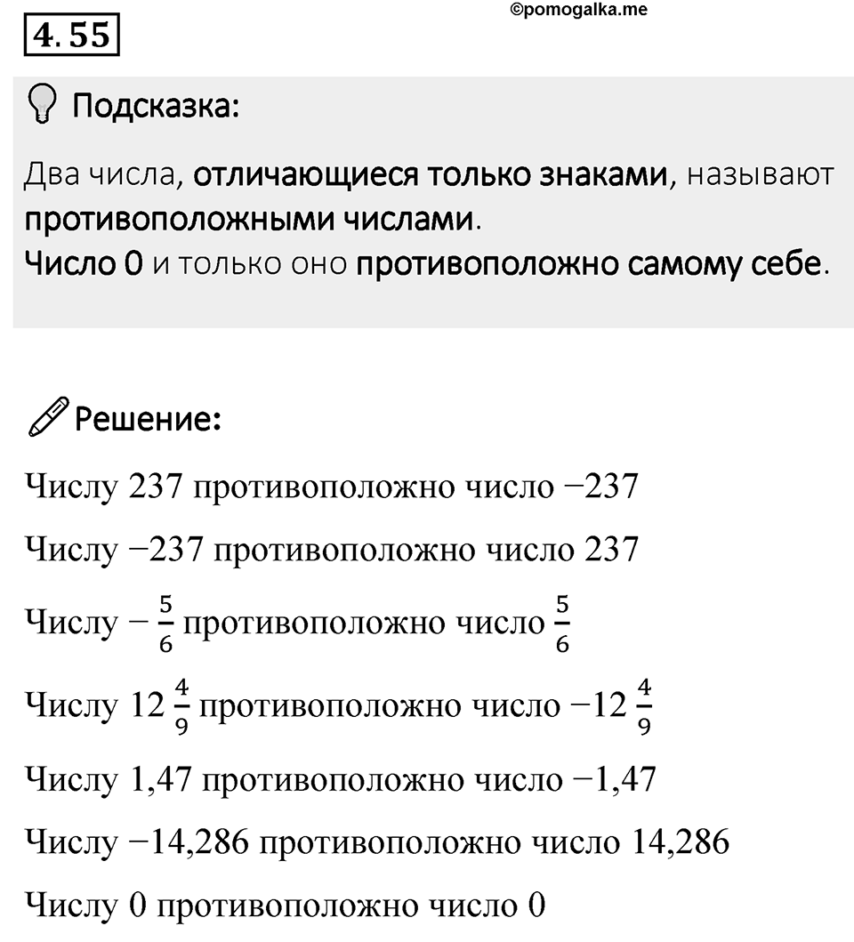 Номер 4.55 — решение 1