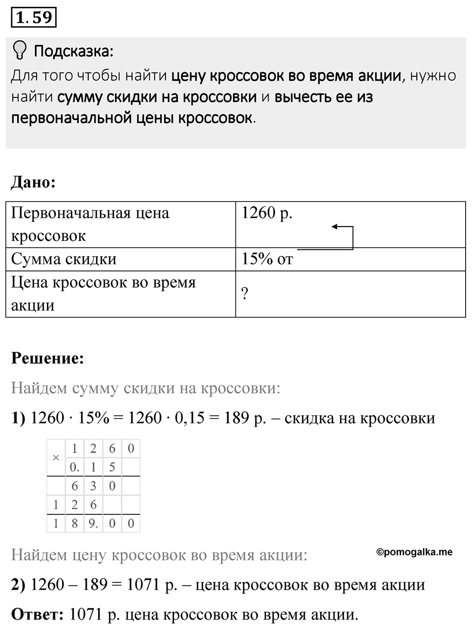 Номер 1.59 — решение 1