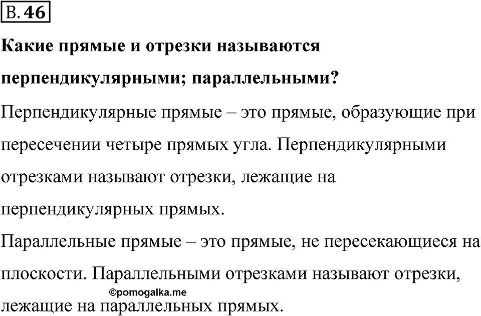 Номер В.46 — решение 1