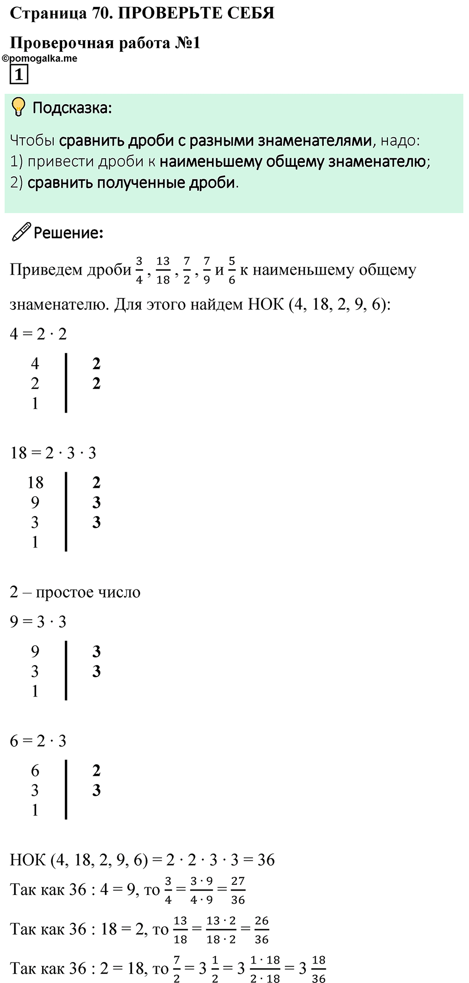 Страница 70 Проверьте себя — решение 1