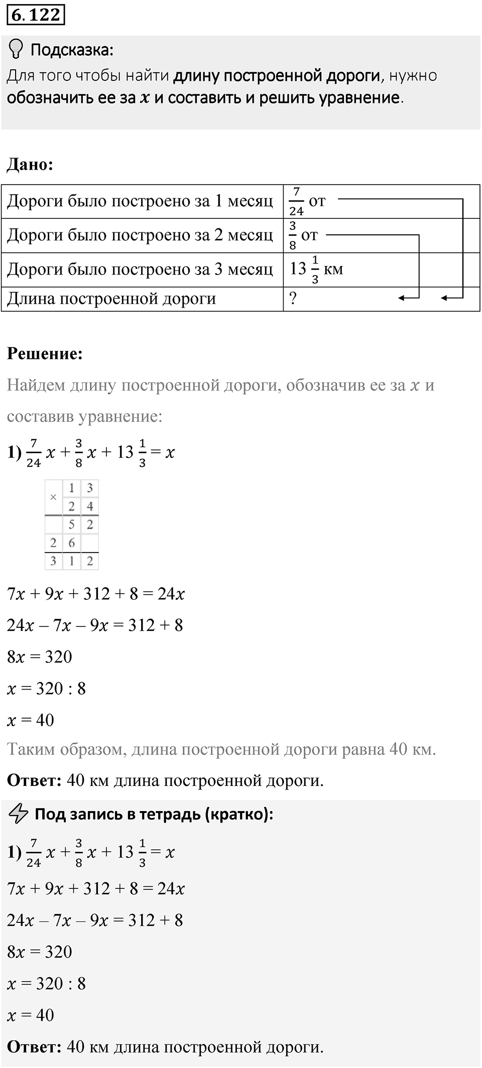 Номер 6.122 — решение 1