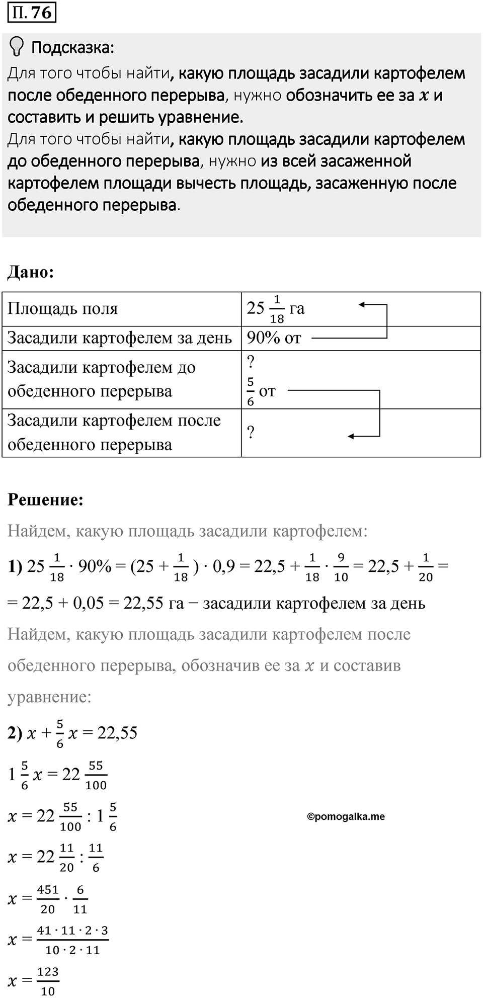 Номер П.76 — решение 1