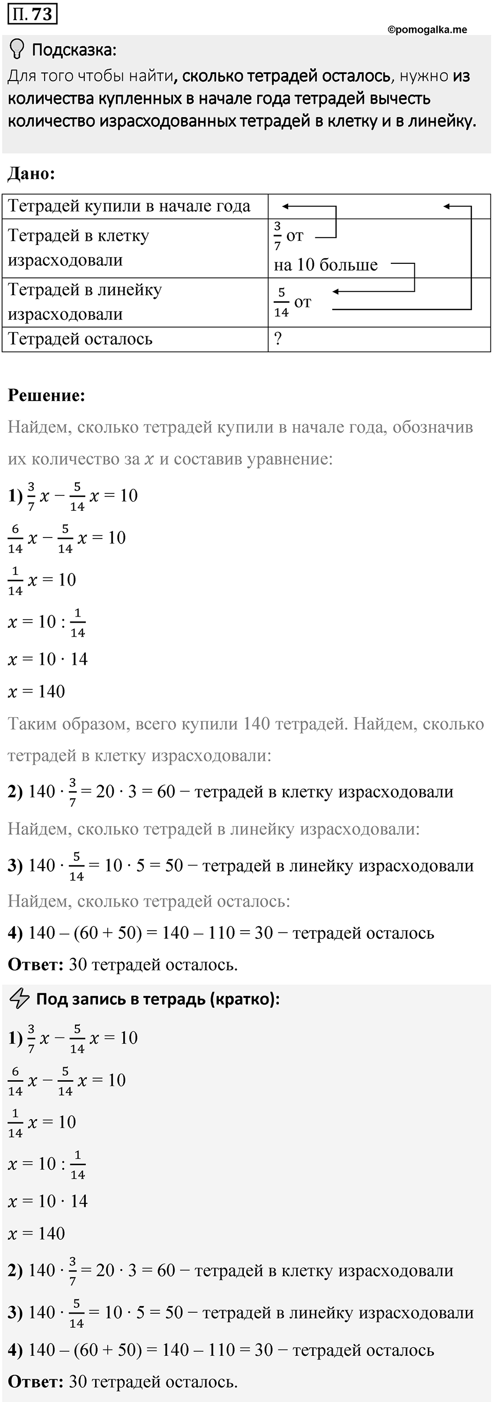 Номер П.73 — решение 1