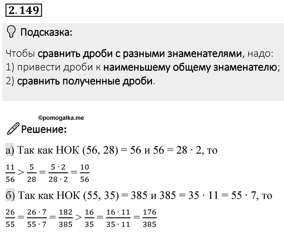 Номер 2.149 — решение 1