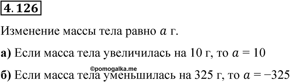 Номер 4.126 — решение 1