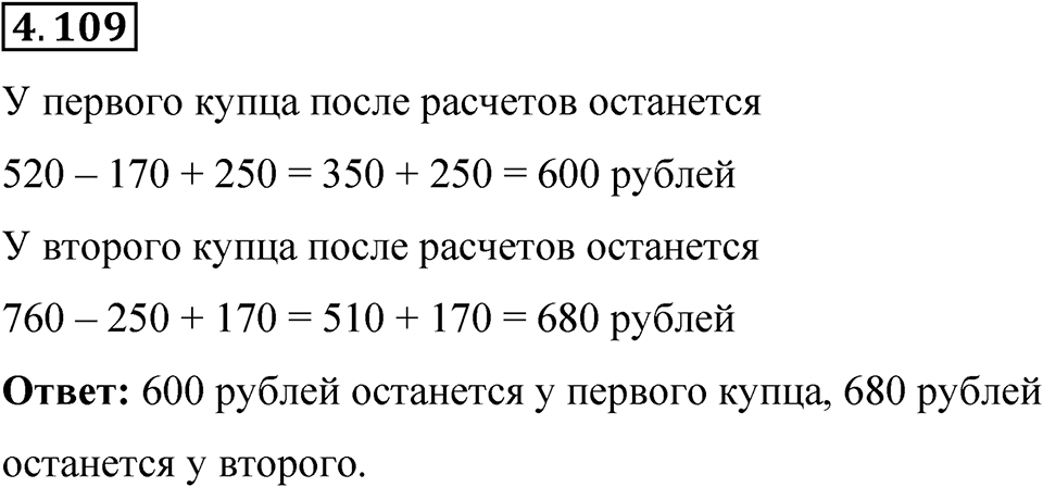 Номер 4.109 — решение 1