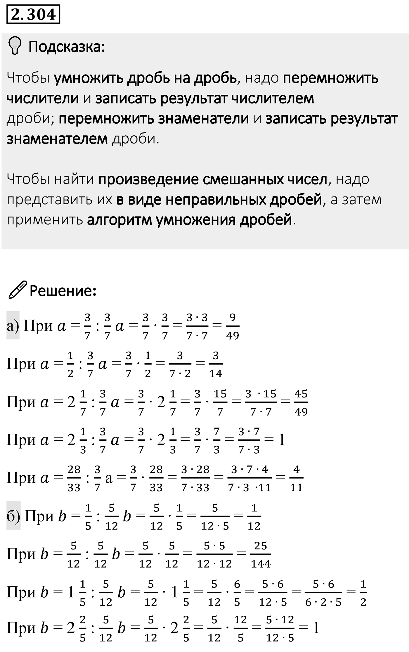 Номер 2.304 — решение 1