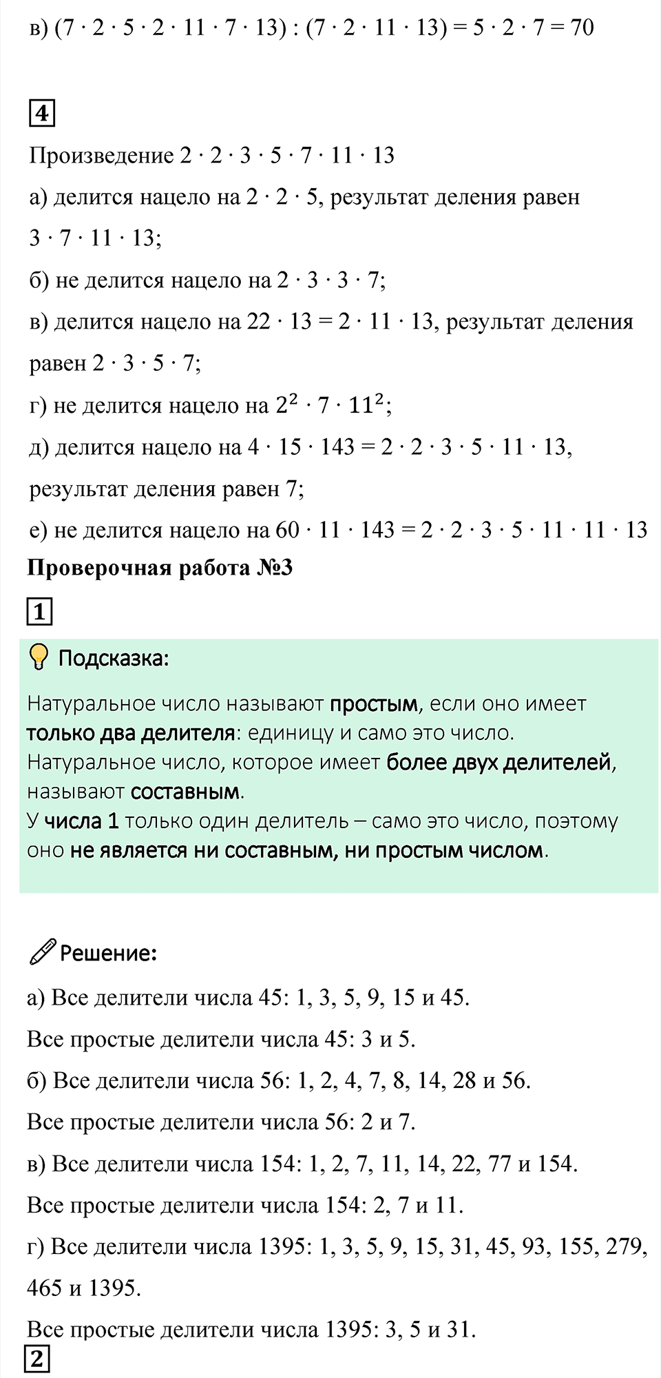Страница 49-50 Проверьте себя — решение 4