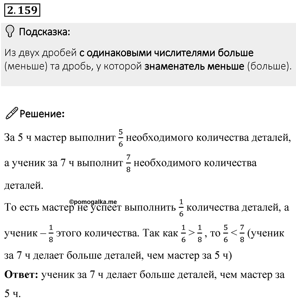 Номер 2.159 — решение 1