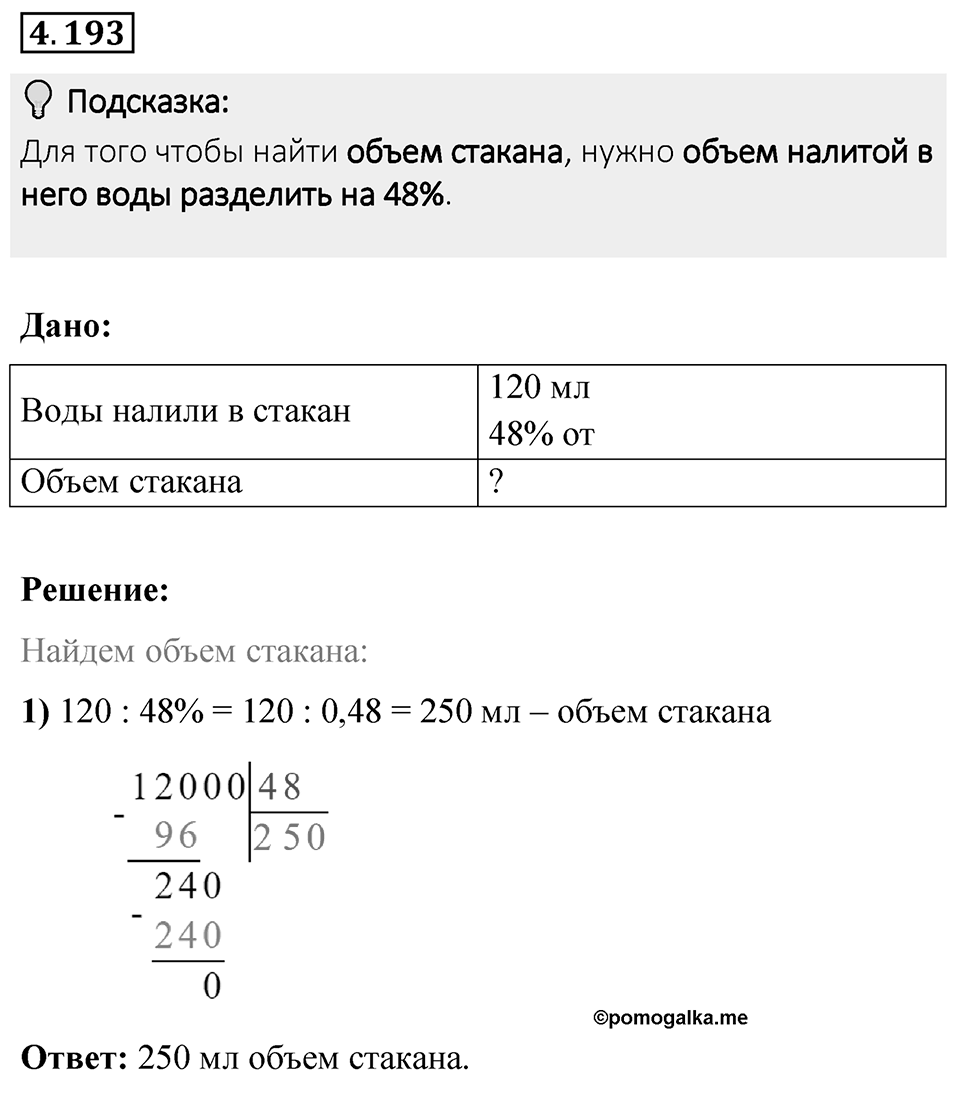 Номер 4.193 — решение 1