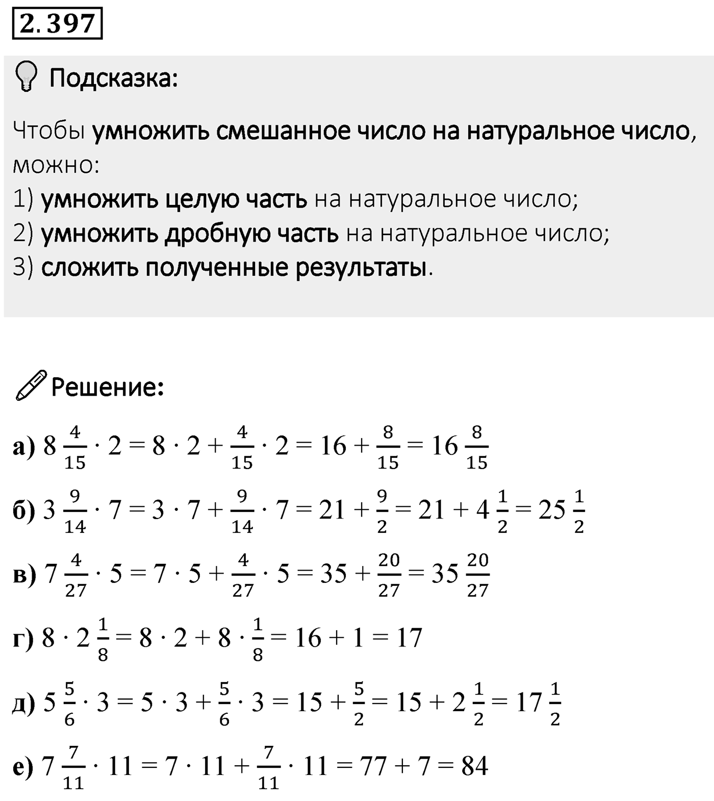 Номер 2.397 — решение 1