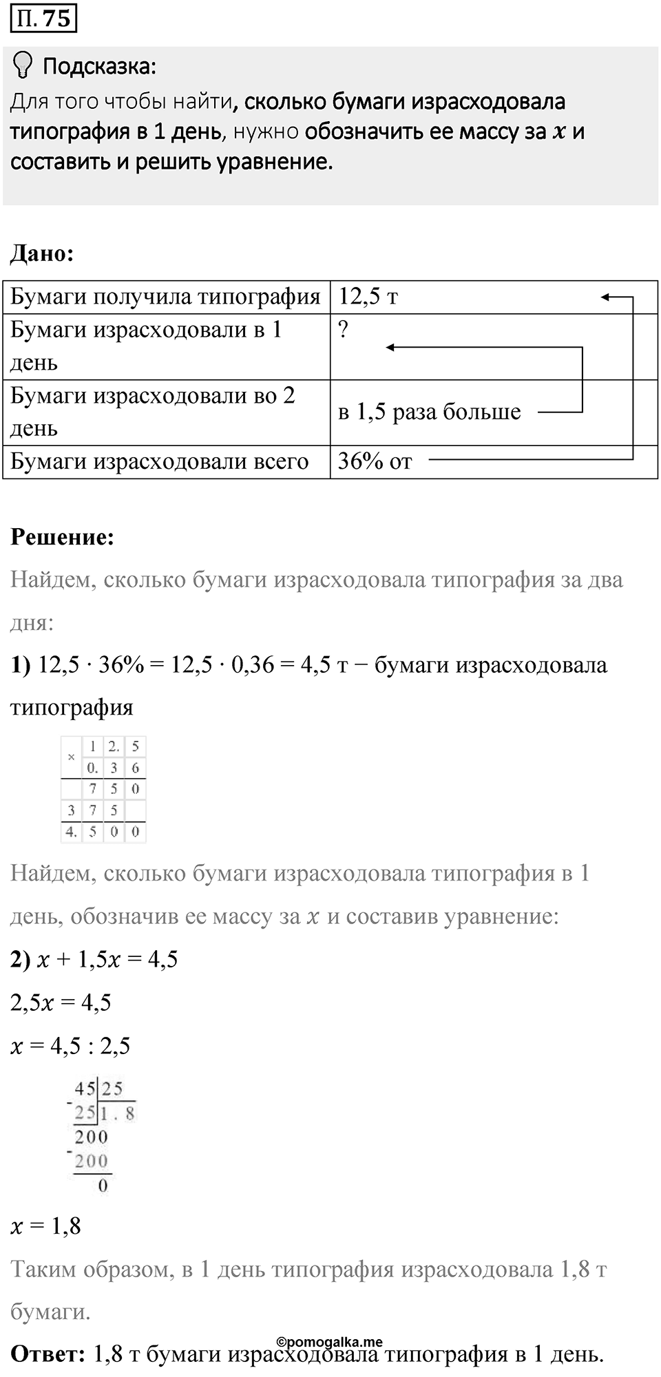 Номер П.75 — решение 1