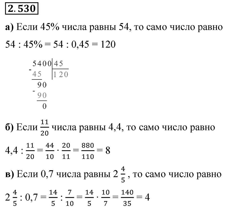 Номер 2.530 — решение 1