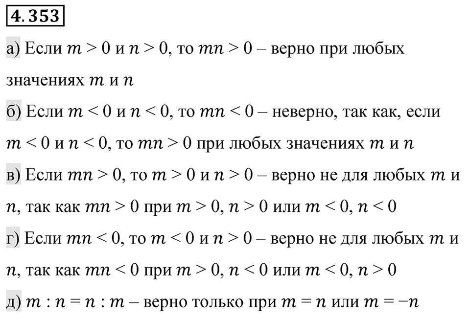 Номер 4.353 — решение 1