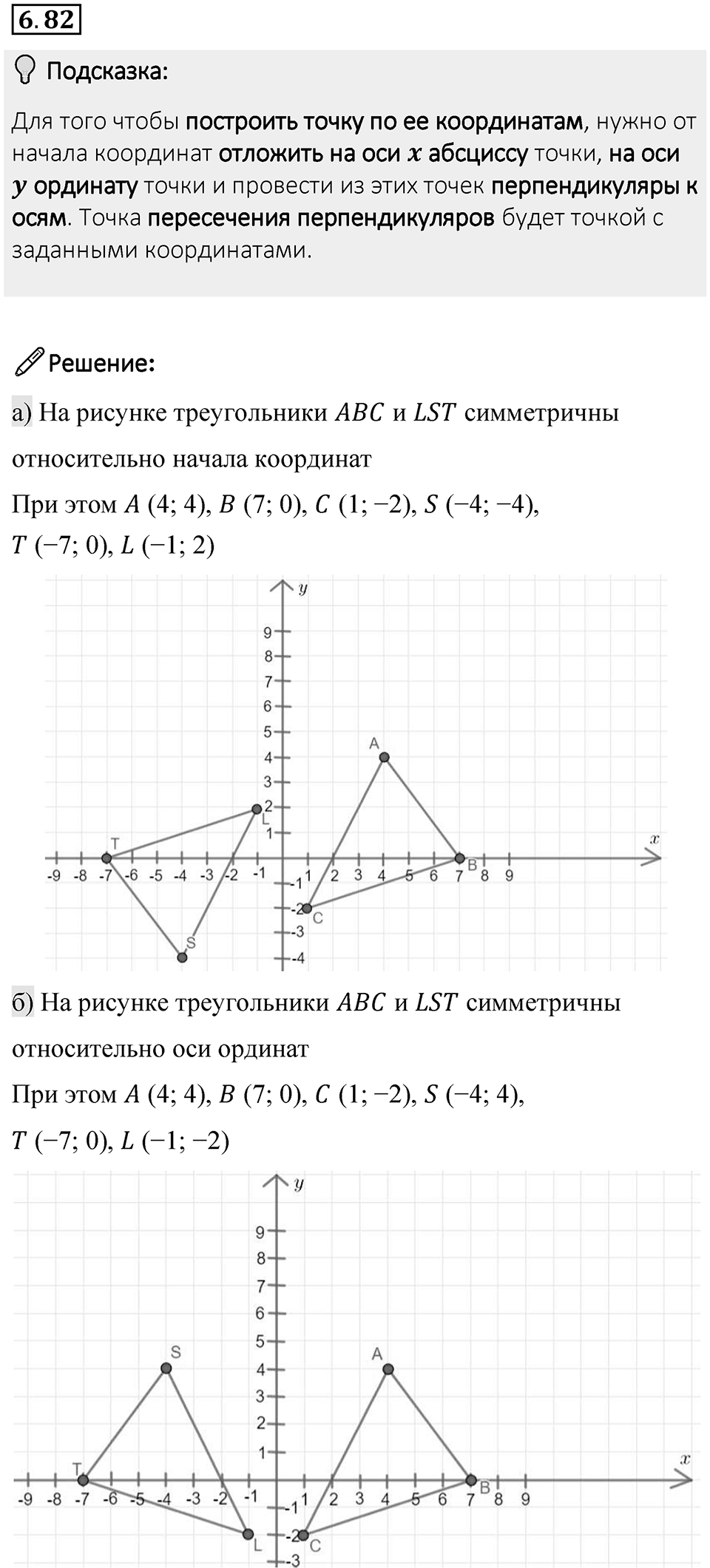 Номер 6.82 — решение 1
